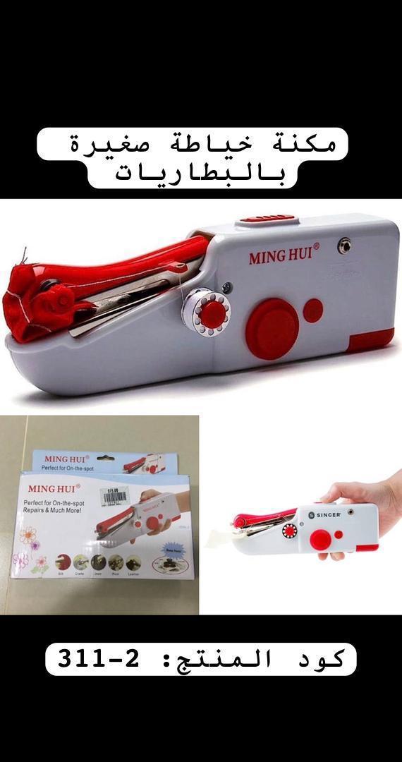 مكينة الخياطه اليدوية