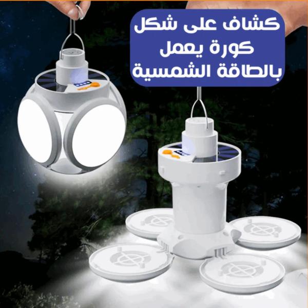 كشاف الشحن وطاقة شمسية