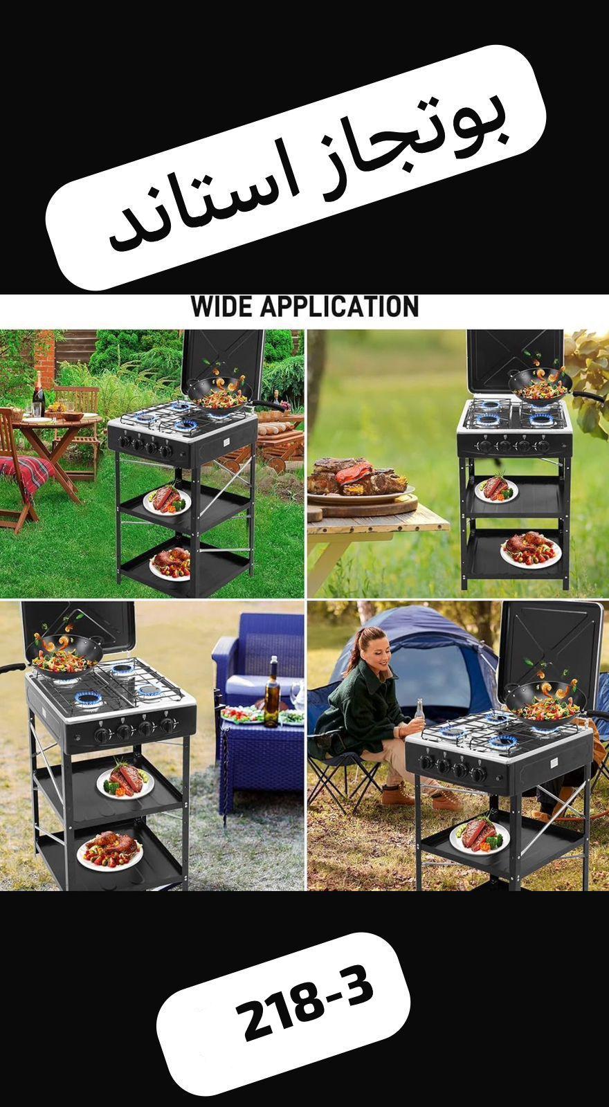 بوتجاز 4 عيون