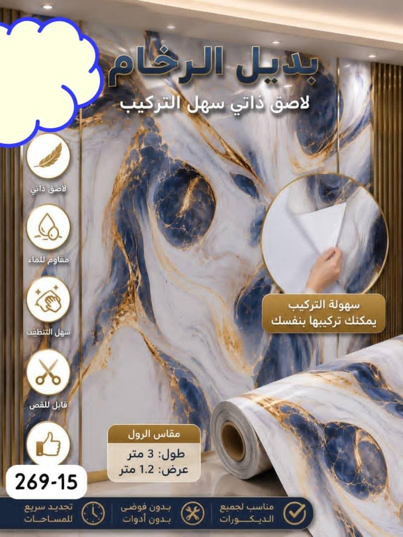 بديل الرخام المبطن
