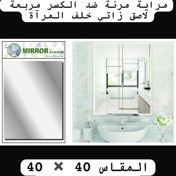 مرايا استيكر سوبر لوكس