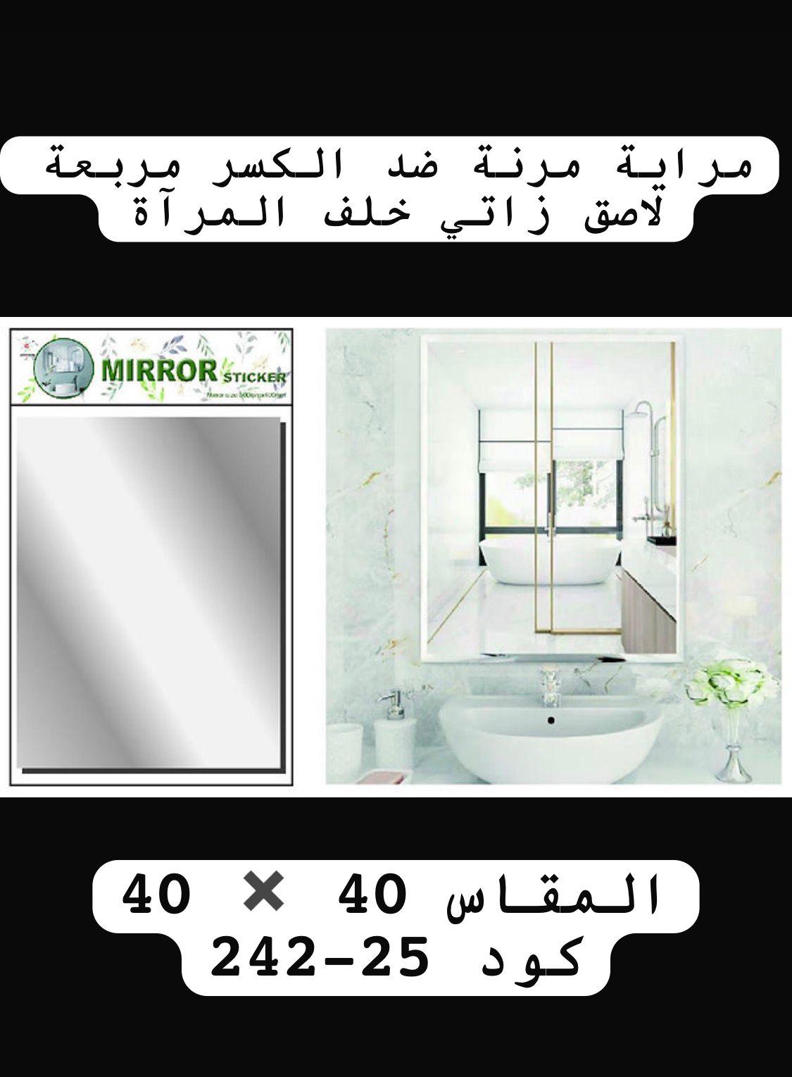 مرايا استيكر سوبر لوكس
