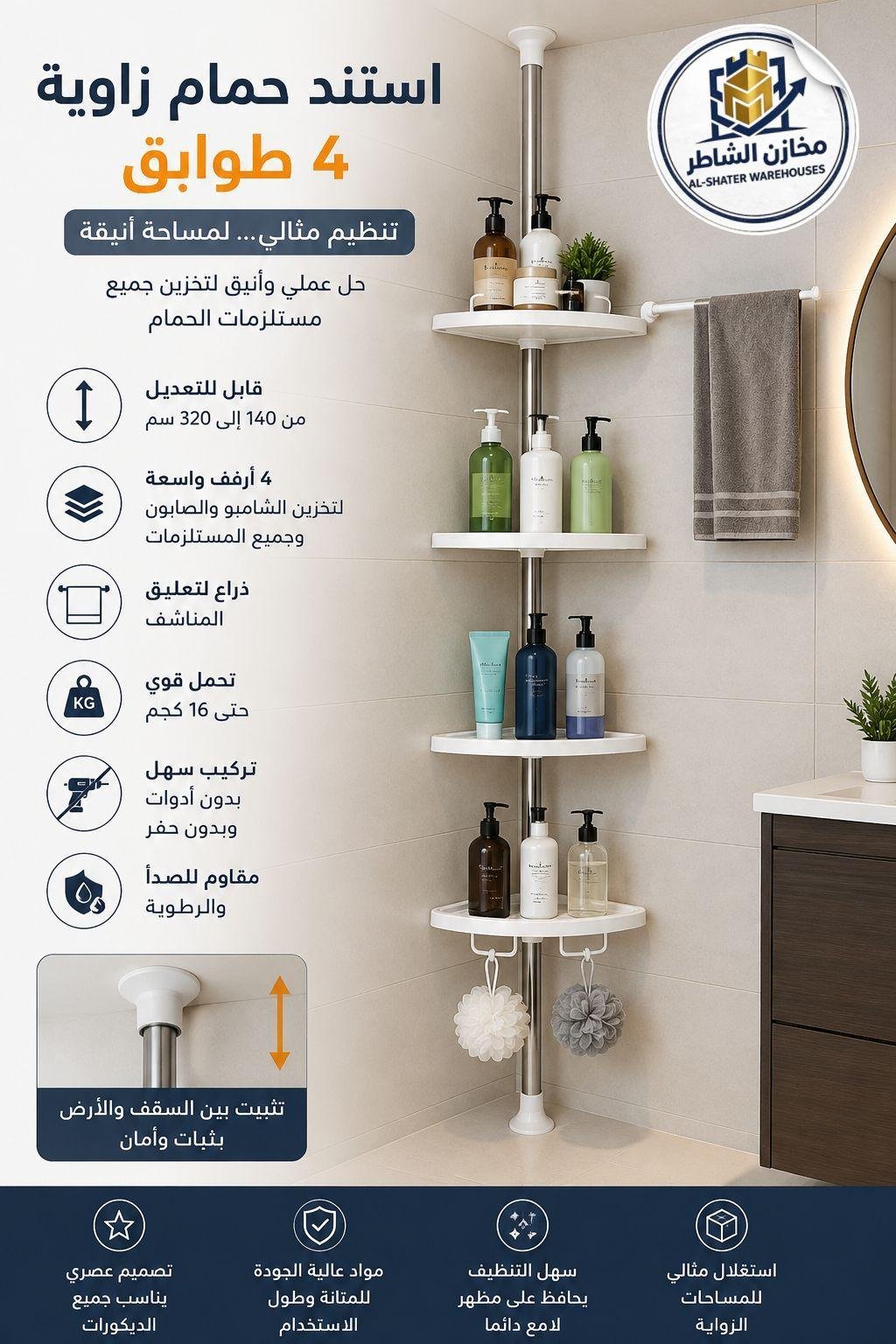 ركن حمام 4 ارفف
