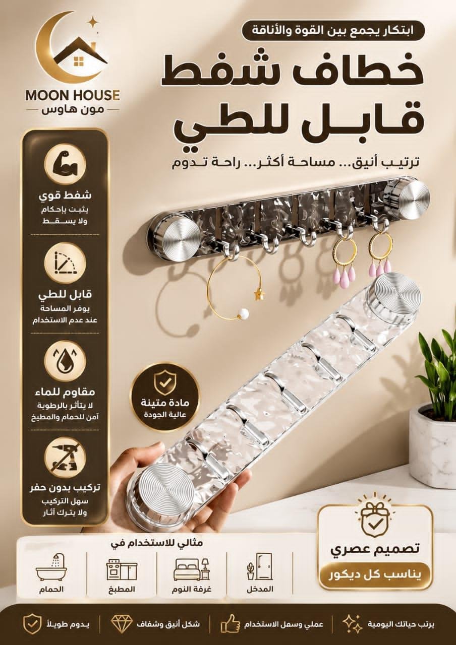 شماعة اكريليك لاصقة