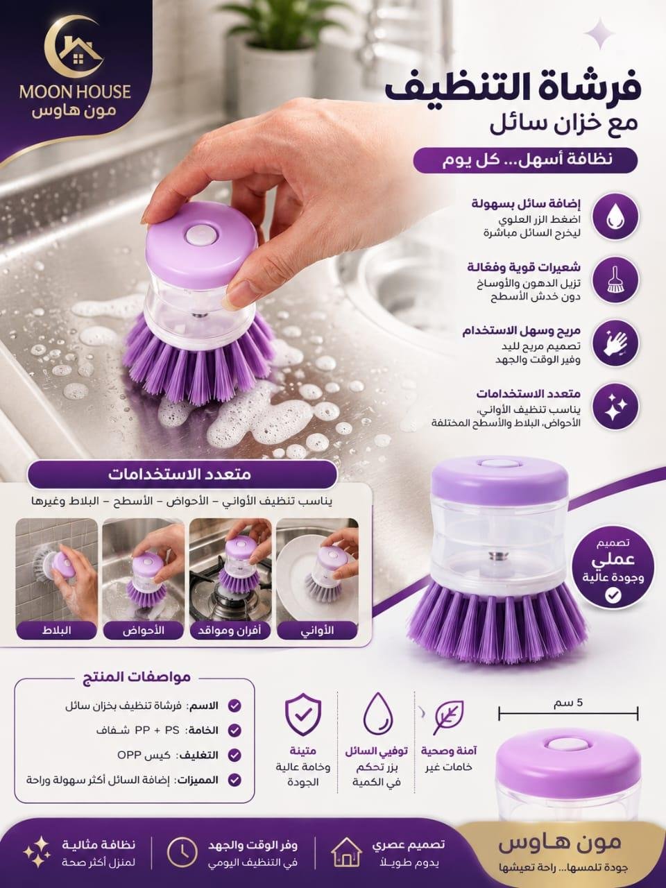 فرشة العدة بخزان صابون