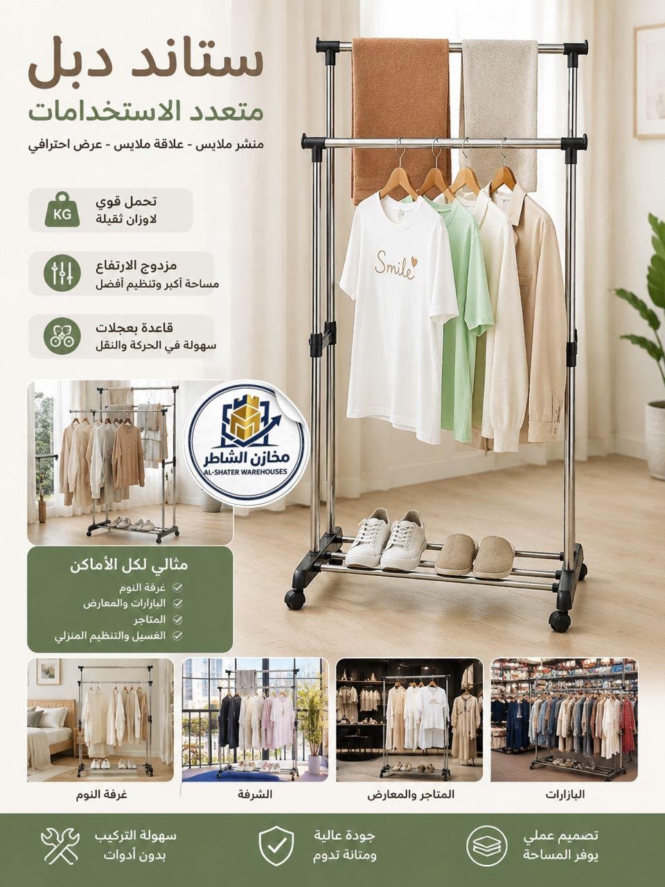 شماعة دبل استيل