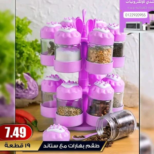 طفم بهارات دوار