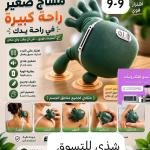 مساج شحن
