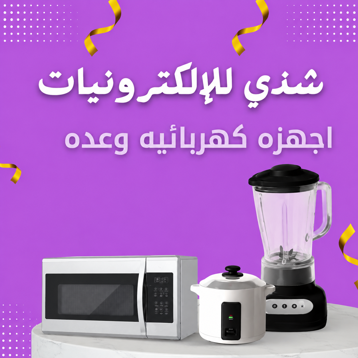 شذي للتسوق