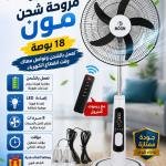 مروحة شحن