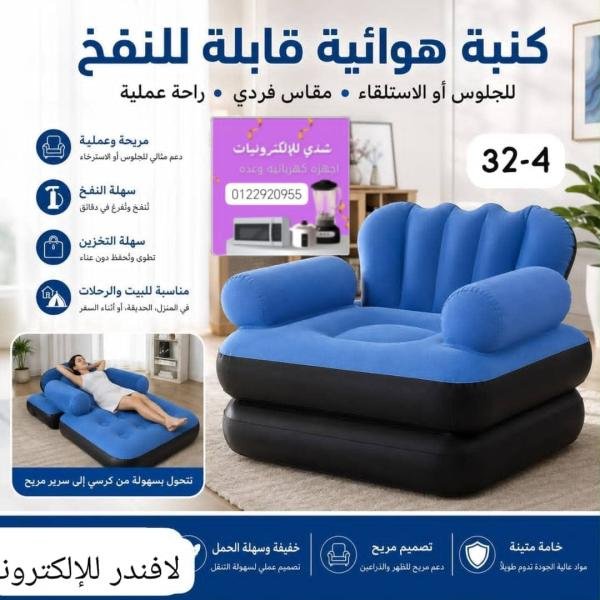 كنبة هوائية