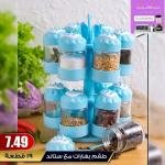 طقم بهارات دائري
