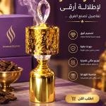مبخرة فاخرة
