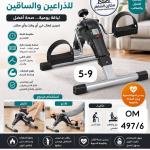 جهاز البدالات الرياضية