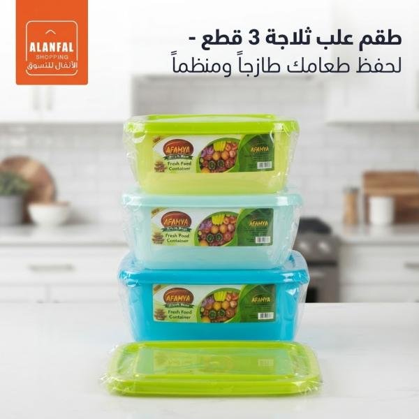 طقم  تلاجه ٣ قطع