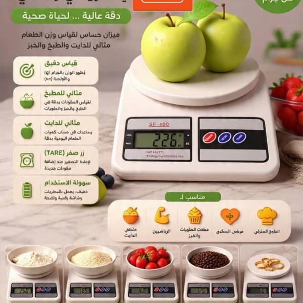ميزان مطبخ اكتروني