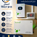 منظومة كاملة 4 كيلو واط