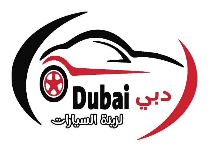 دبي لزينة السيارات