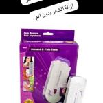 مكنه اذالة الشعر باليزر