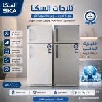 ثلاجة السكا