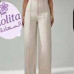 بنطلون كلاسك