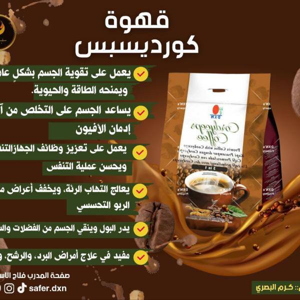 قهوه الكورديسيبس