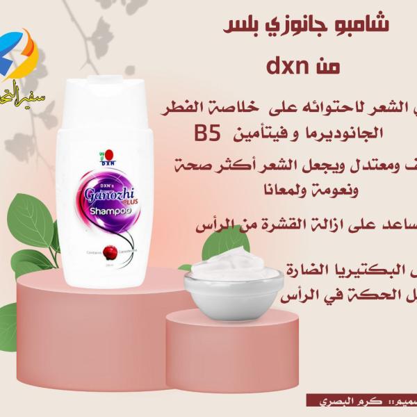 شامبو جانوزي