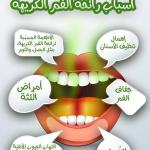 معجون الجاونزي