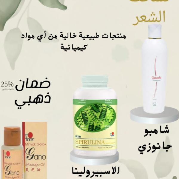 بكج العناية بالشعر