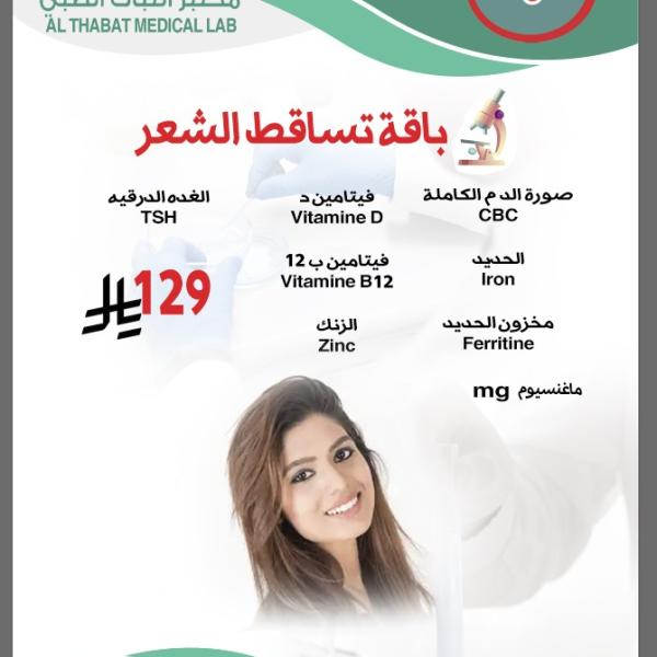 باقه تساقط الشعر