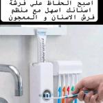 حامل الفرش والمعجون