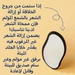 ممحاة ازالة الشعر بتقنية النانو كريستال