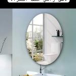 مرآة لاصقه