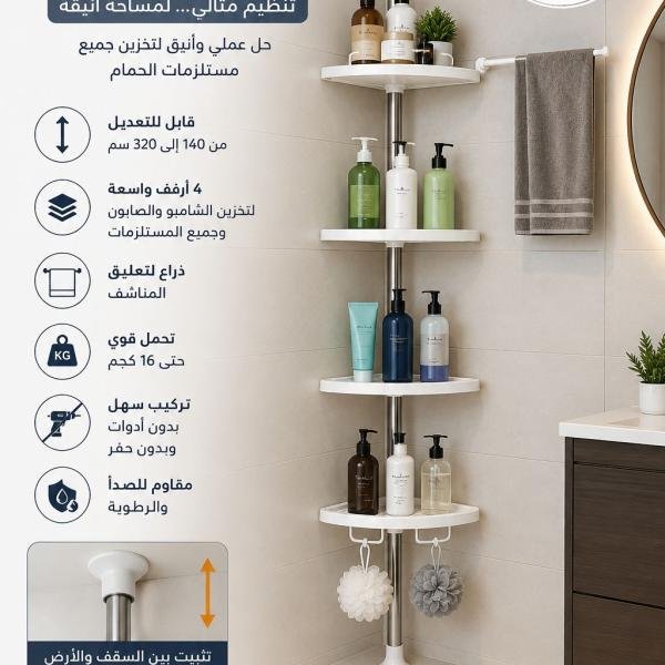 ركن حمام اربع رفوف