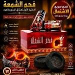 فحم حراري