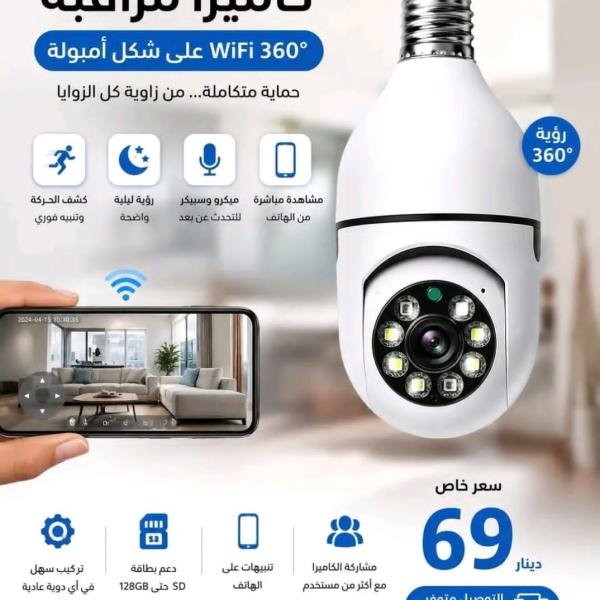 كاميرا مراقبة وحماية