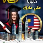 قبول جامعة لنكولين(ماليزيا)